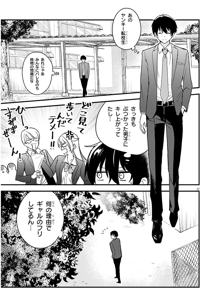 KOI WA NEIRU JA KAKUSENAI Chap 1 - Pic 29