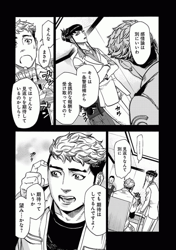 KAMEN RIDER KUUGA Chap 48 - Pic 21