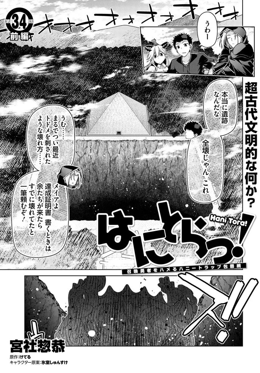 Hanitora! Shoukan Yuusha o Hameru Honey Trap Houimou Chap 34 - Pic 1