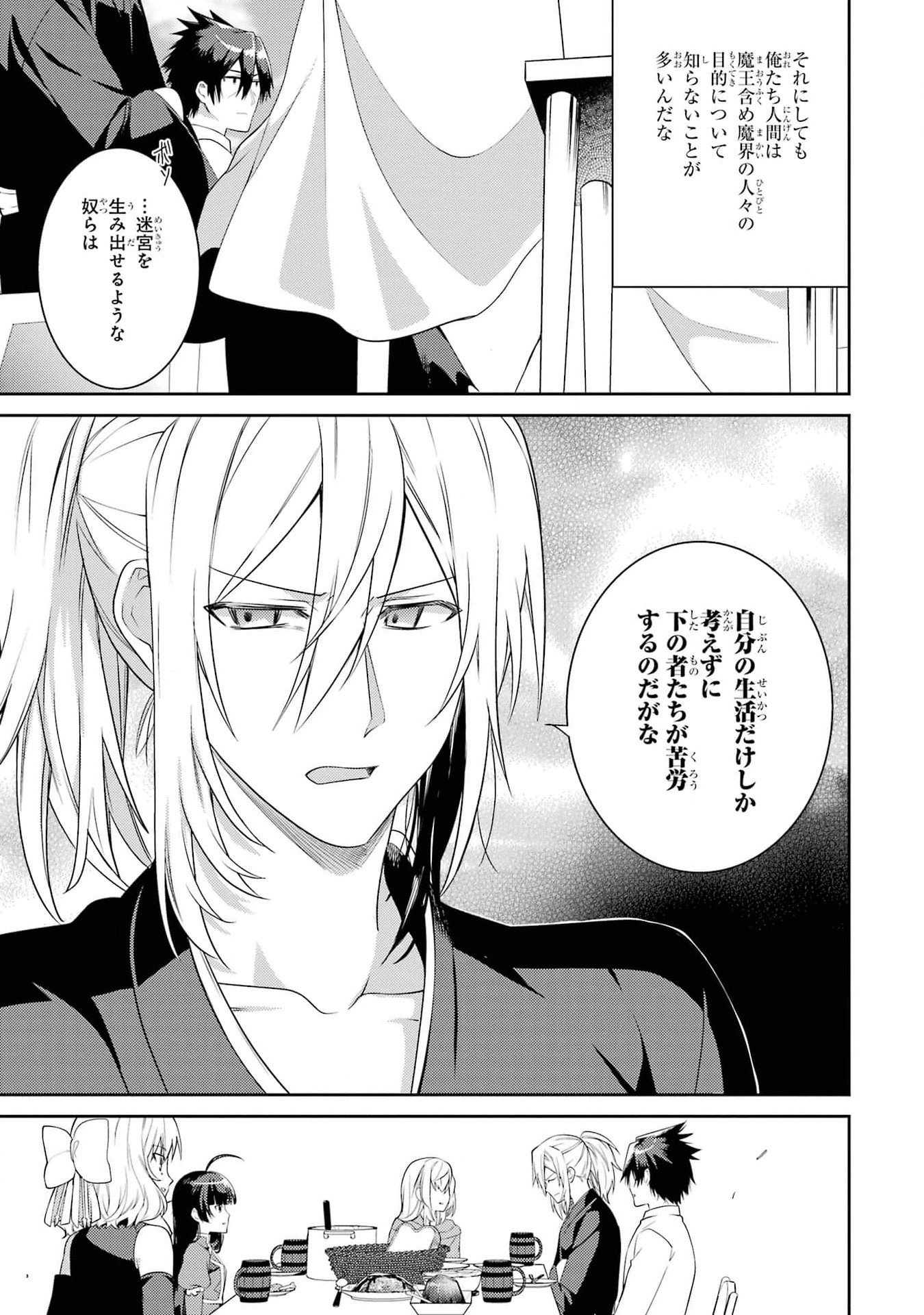 THE LABYRINTH RAIDS OF THE ULTIMATE TANK ~THE TANK POSSESSING A RARE 9,999 ENDURANCE SKILL WAS EXPELLED FROM THE HERO PARTY~ Chap 41 - Pic 23