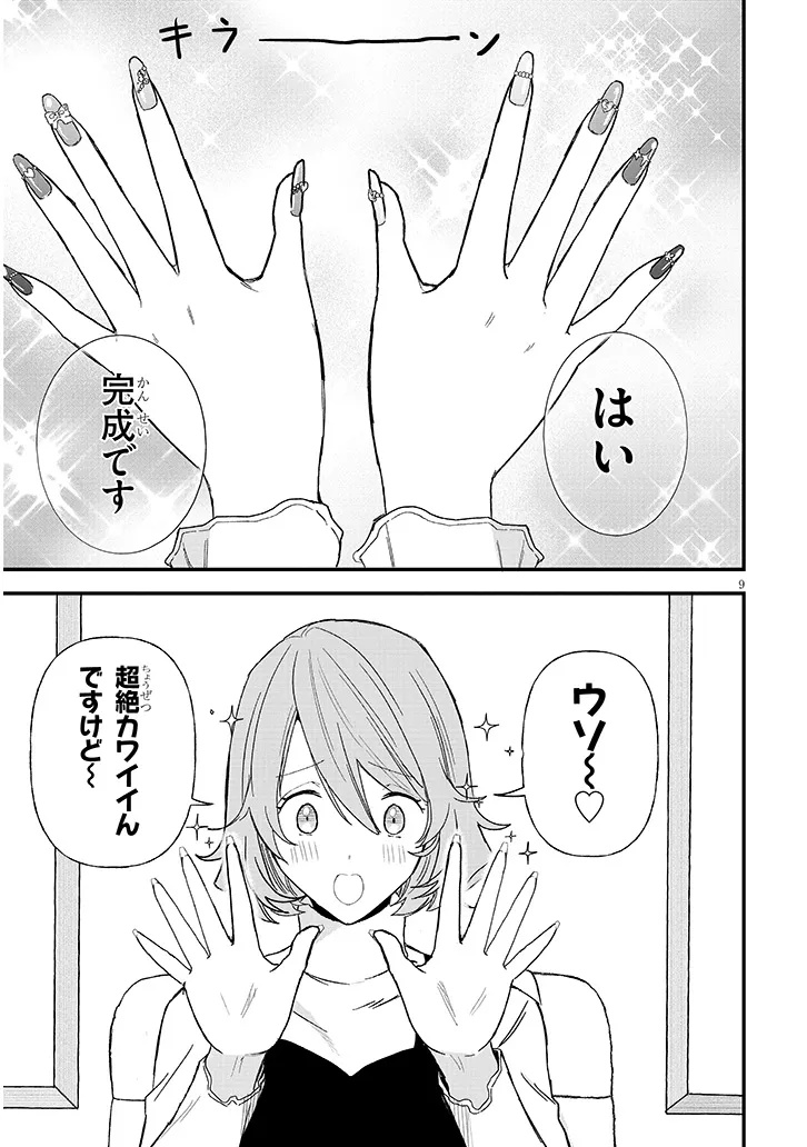 KOI WA NEIRU JA KAKUSENAI Chap 1 - Pic 11