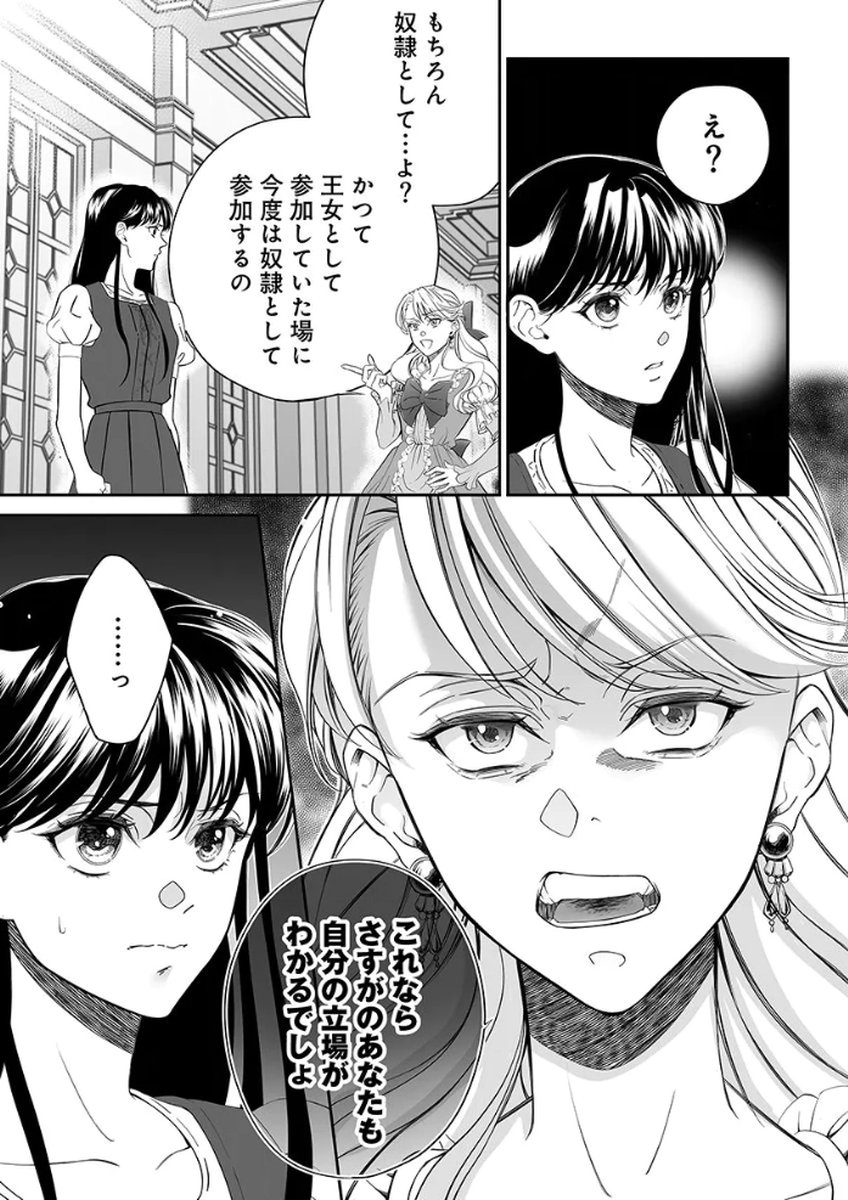 ZANGYAKU OU WA DOREI HIME NI GO SHUUSHIN: KATSU TE HIROWARETA OTOKO WA, UNMEI NO ONNA NI SUBETE WO SASAGU Chapter 1 - Page 19