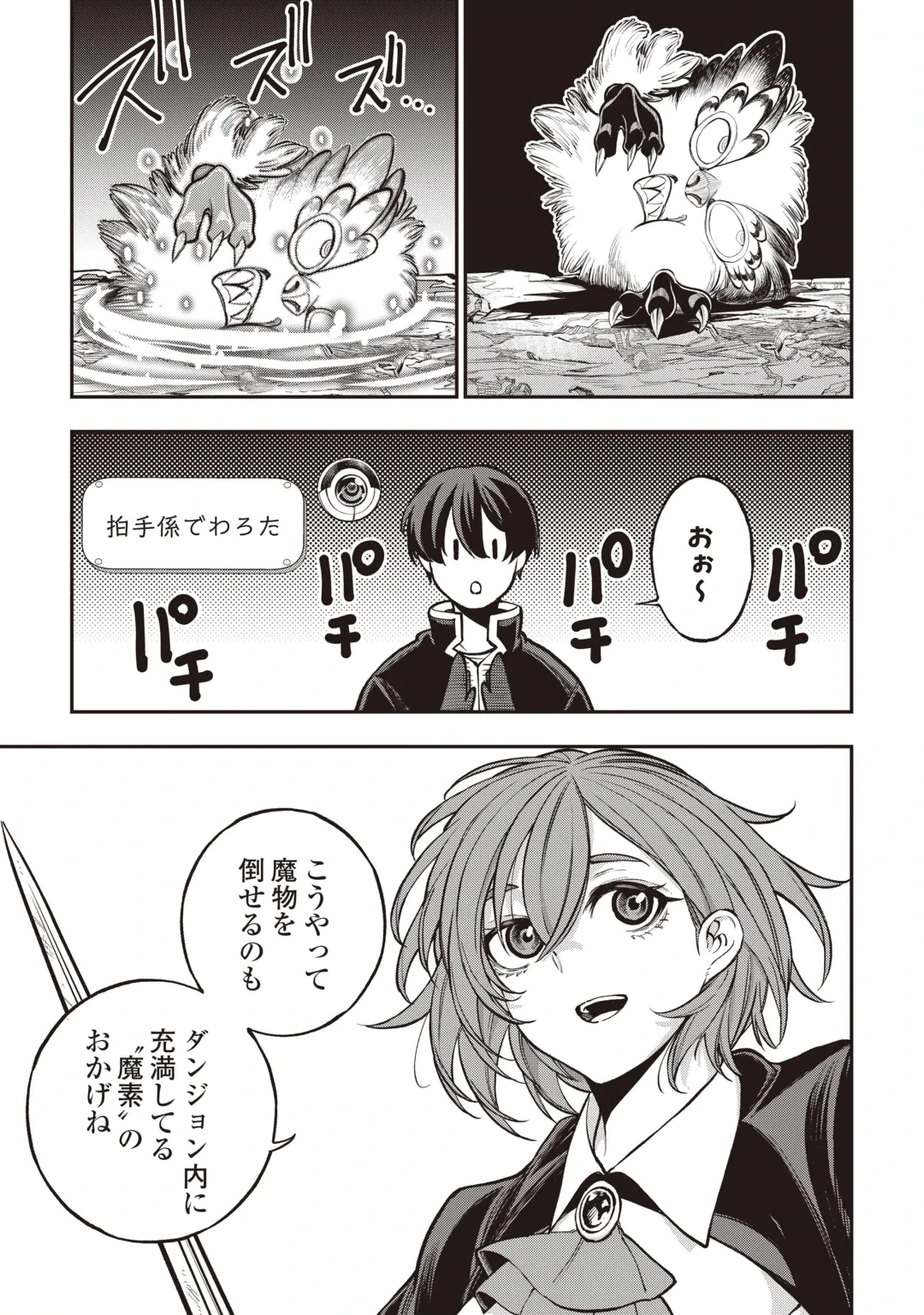 TADA NO F RANK TANSAKUSHA SAN, UKKARI S RANK MAMONO WO BUTTOBASU KIKIGAI DUNGEON NI SUNDE IRU NODE, MUJIKAKU NI SAIKYOU DESHITA Chap 1 - Pic 19