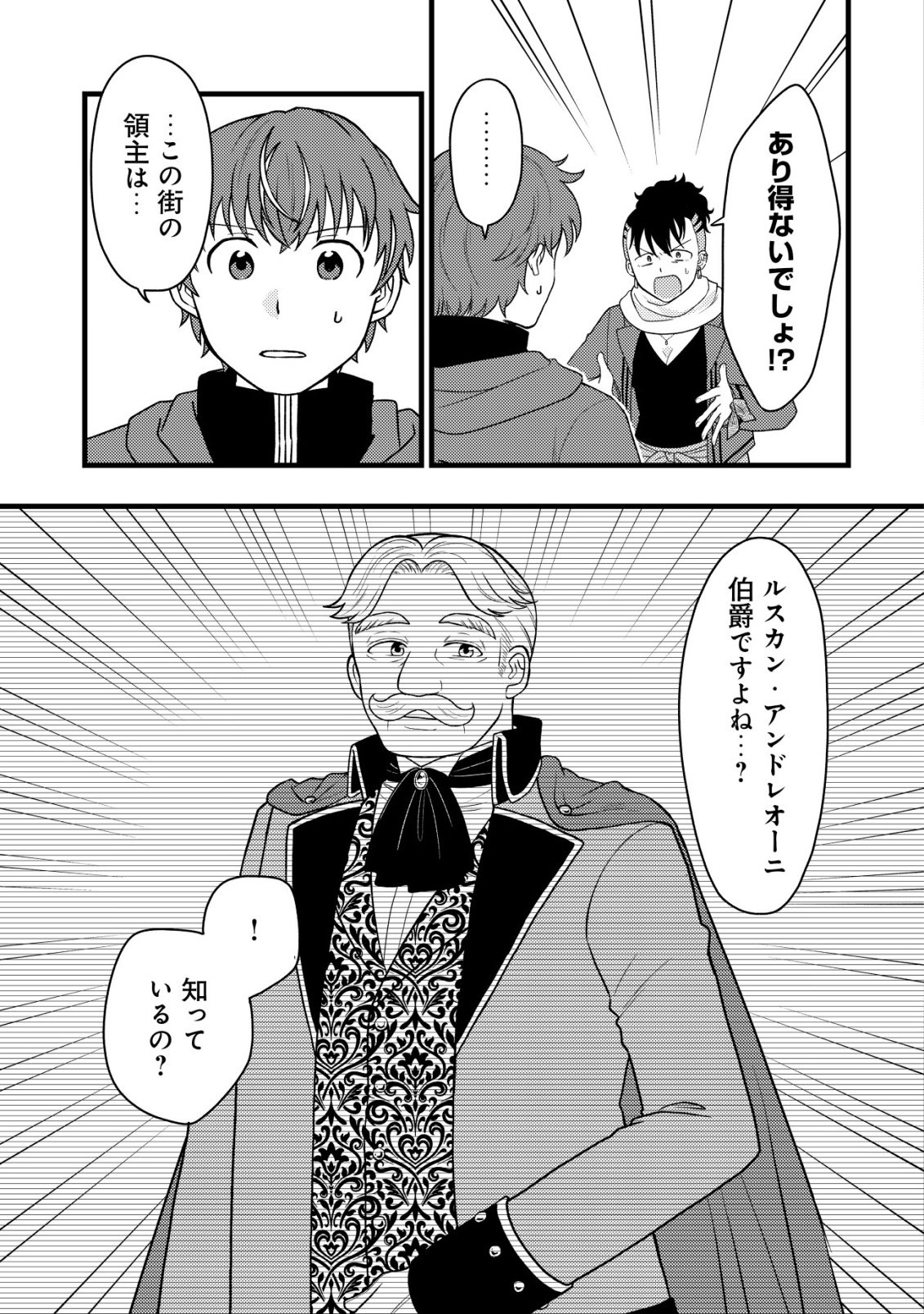 SAIKYOU GIFT DE RYOUCHI KEIEI SLOW LIFE - RAW Chap 39 - Pic 3