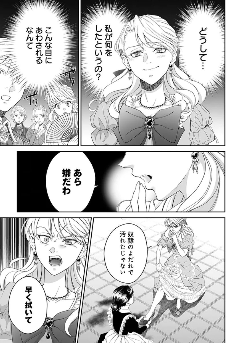 ZANGYAKU OU WA DOREI HIME NI GO SHUUSHIN: KATSU TE HIROWARETA OTOKO WA, UNMEI NO ONNA NI SUBETE WO SASAGU Chapter 1 - Page 33