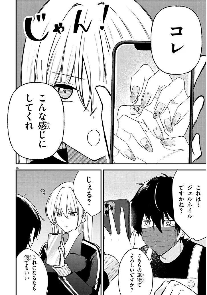 KOI WA NEIRU JA KAKUSENAI Chap 1 - Pic 18