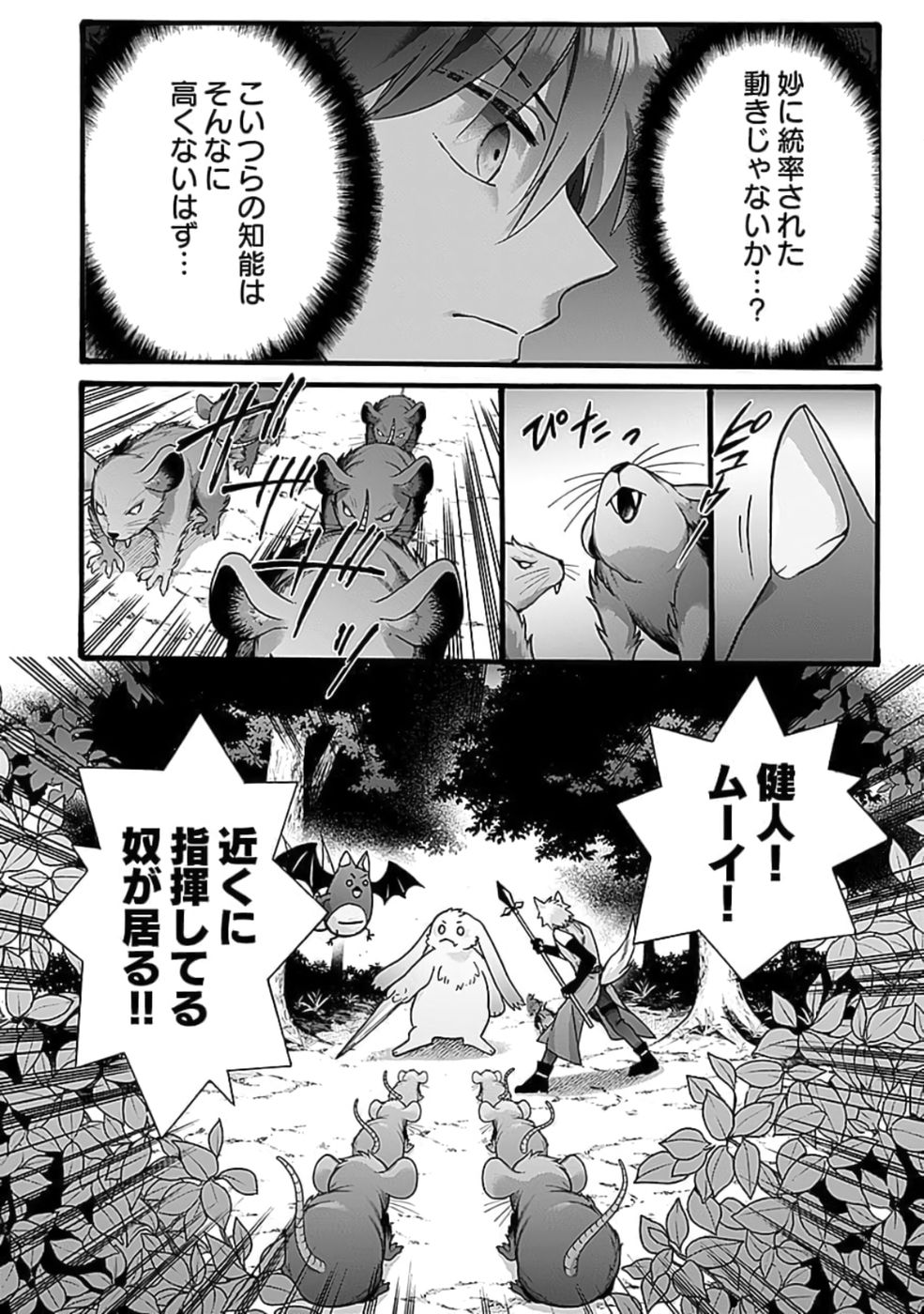 ISEKAI NO SENSHI TOSHITE KUNI NI MANEKARETA KEDO, KOTOWATTE HEISHI KARA HAJIMERU KOTO NI SHITA (MANGA) Chap 50 - Pic 28