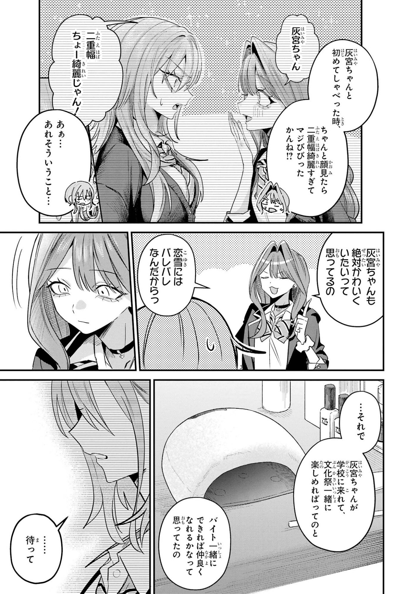 HAIMIYA-SENPAI WA KOWAKUTE KAWAII Chap 33 - Pic 7
