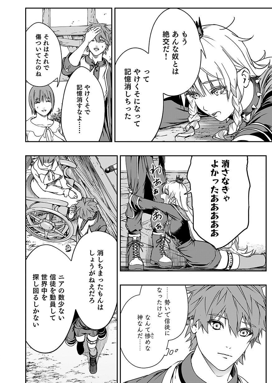 BOUKYAKU NO NIA: SEKAI WO TSUKUTTA KAMI NA NO NI WATASHI DAKE SHINWA NI NATTEINAI Chap 6 - Pic 14