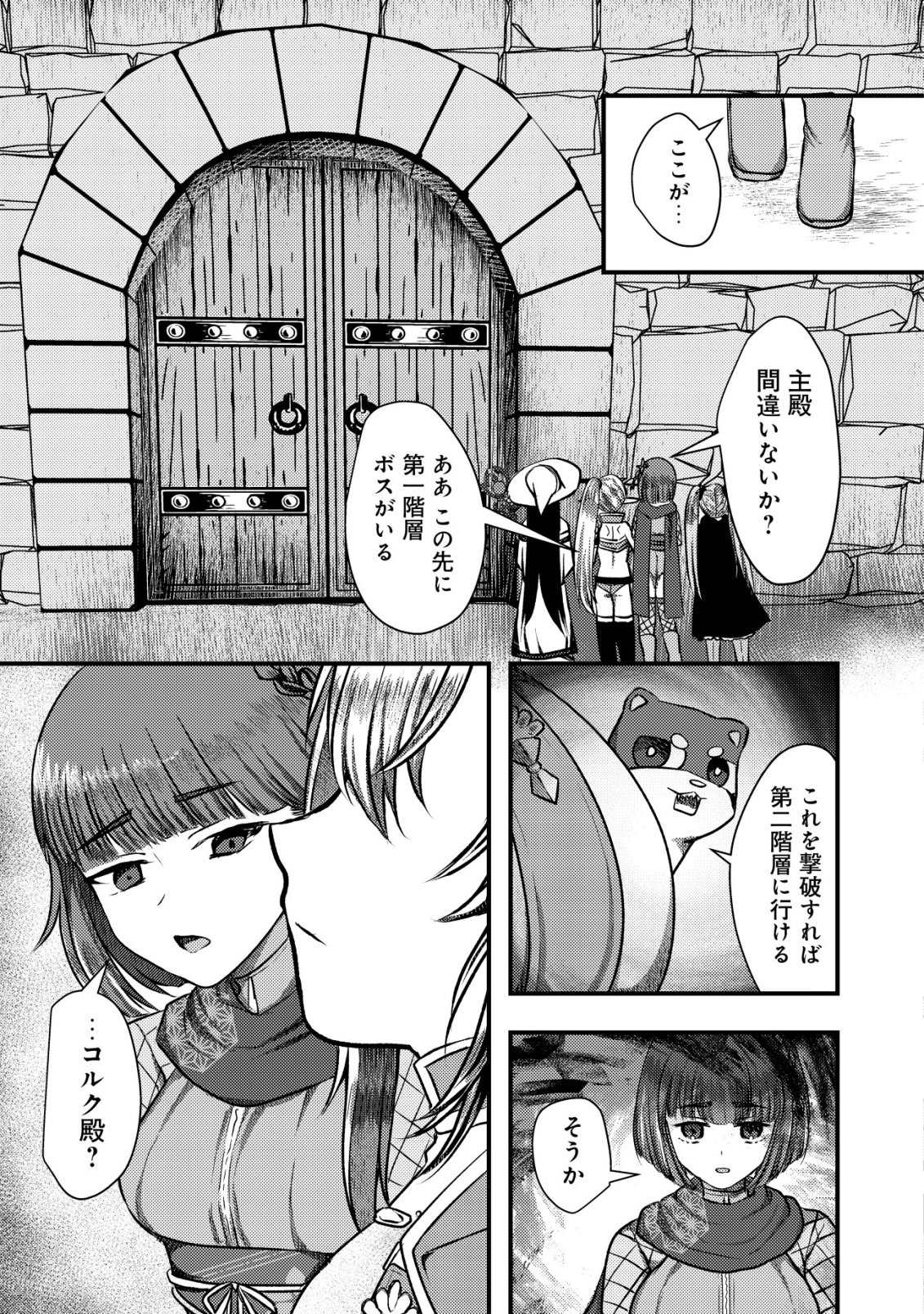 TSUIHOU SARETA BOUKENSHA TACHI WA ✗✗✗ NA DUNGEON DE NARIAGARU! Chap 10 - Pic 11