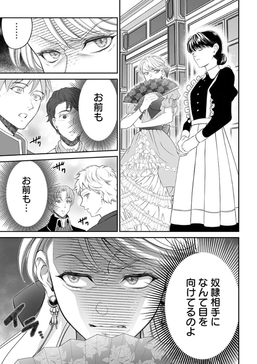 ZANGYAKU OU WA DOREI HIME NI GO SHUUSHIN: KATSU TE HIROWARETA OTOKO WA, UNMEI NO ONNA NI SUBETE WO SASAGU Chapter 1 - Page 23