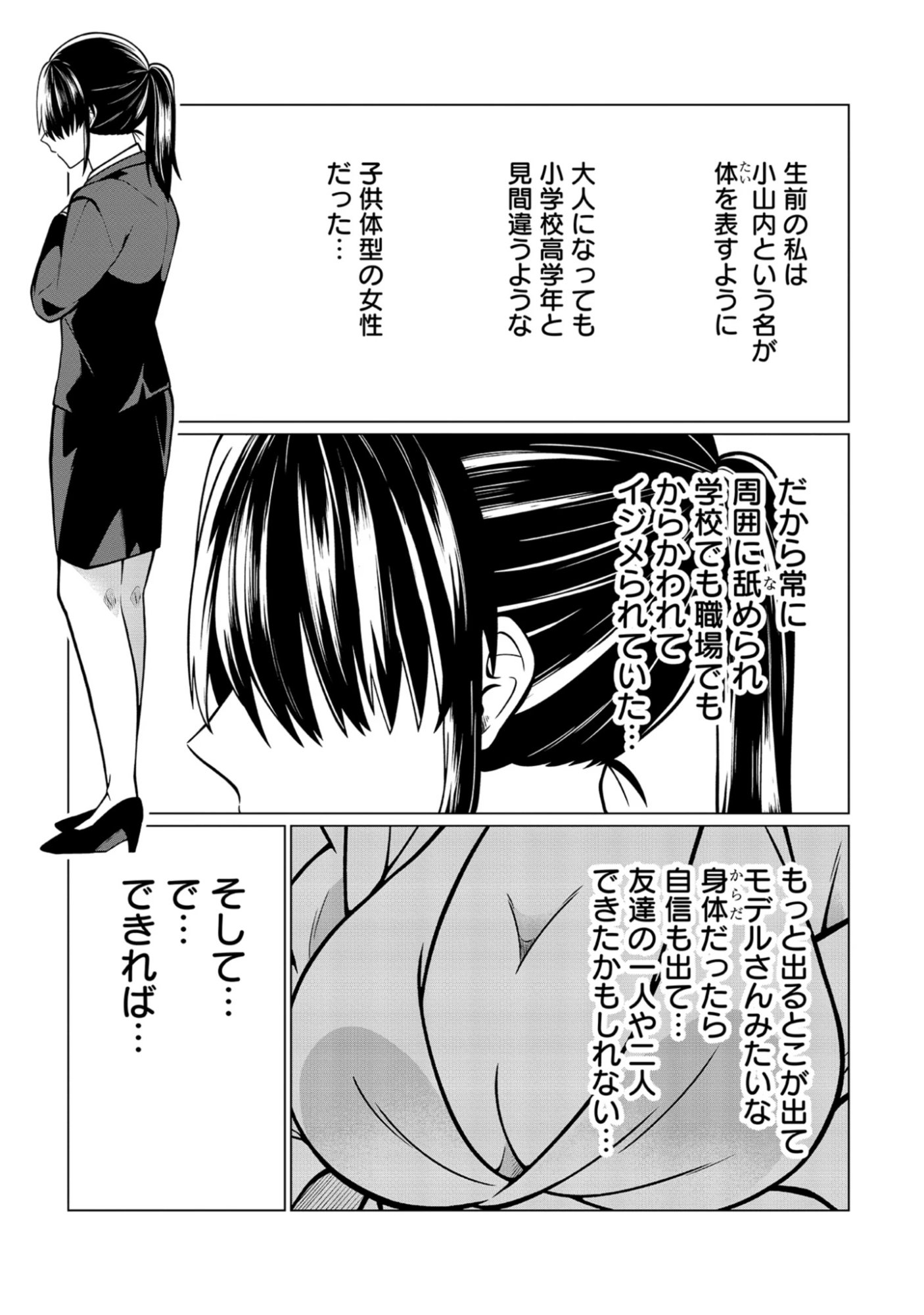Seichouritsu 100-bai Cheat no Tensei Youjo Chap 1 - Pic 25