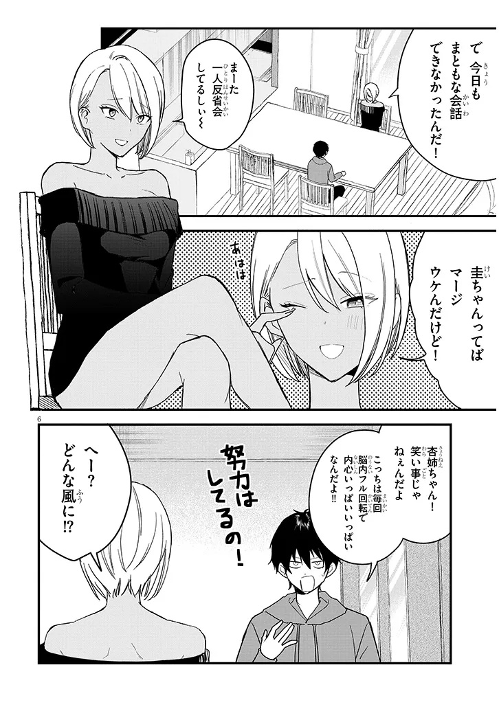 KOI WA NEIRU JA KAKUSENAI Chap 1 - Pic 8