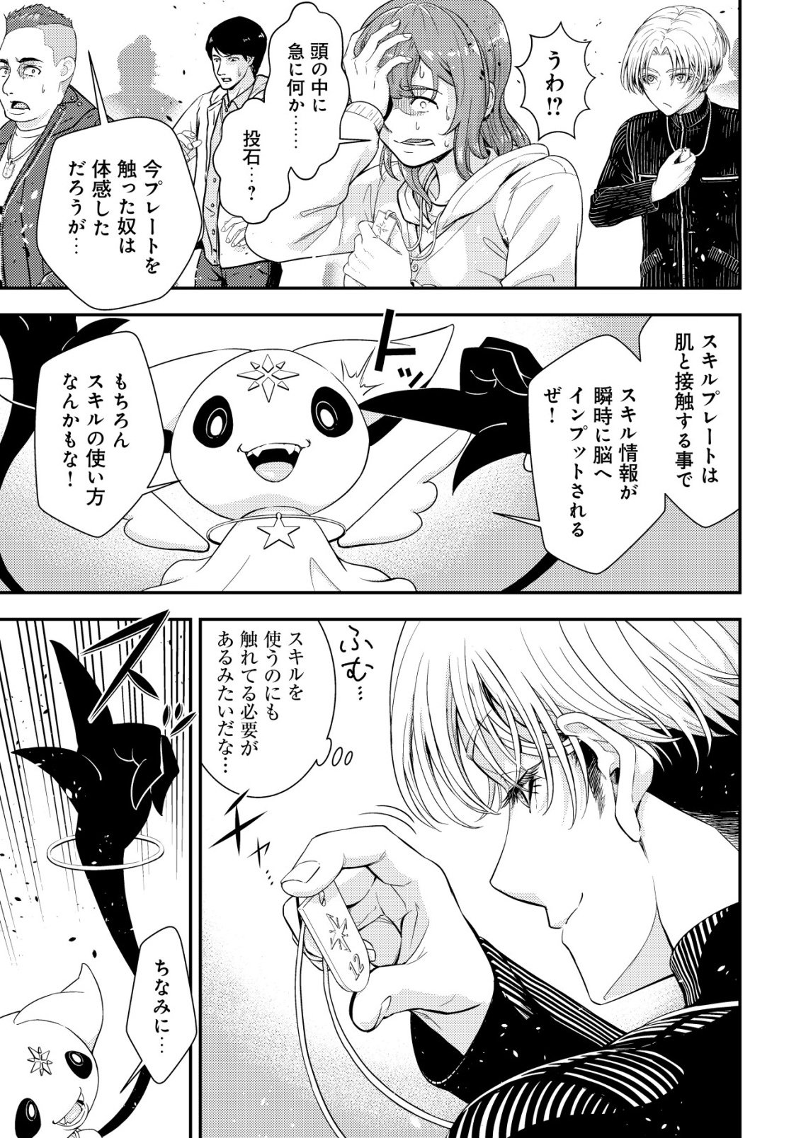 RISEMARA MUGEN DESU GAMER: ISEKAI TENSEI MAE NI OKONAWARETA DESU GAME WA, ORE NI TOTTE KAMI GEDE SHITA Chap 1 - Pic 21