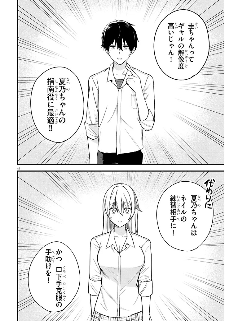 KOI WA NEIRU JA KAKUSENAI Chap 1 - Pic 48