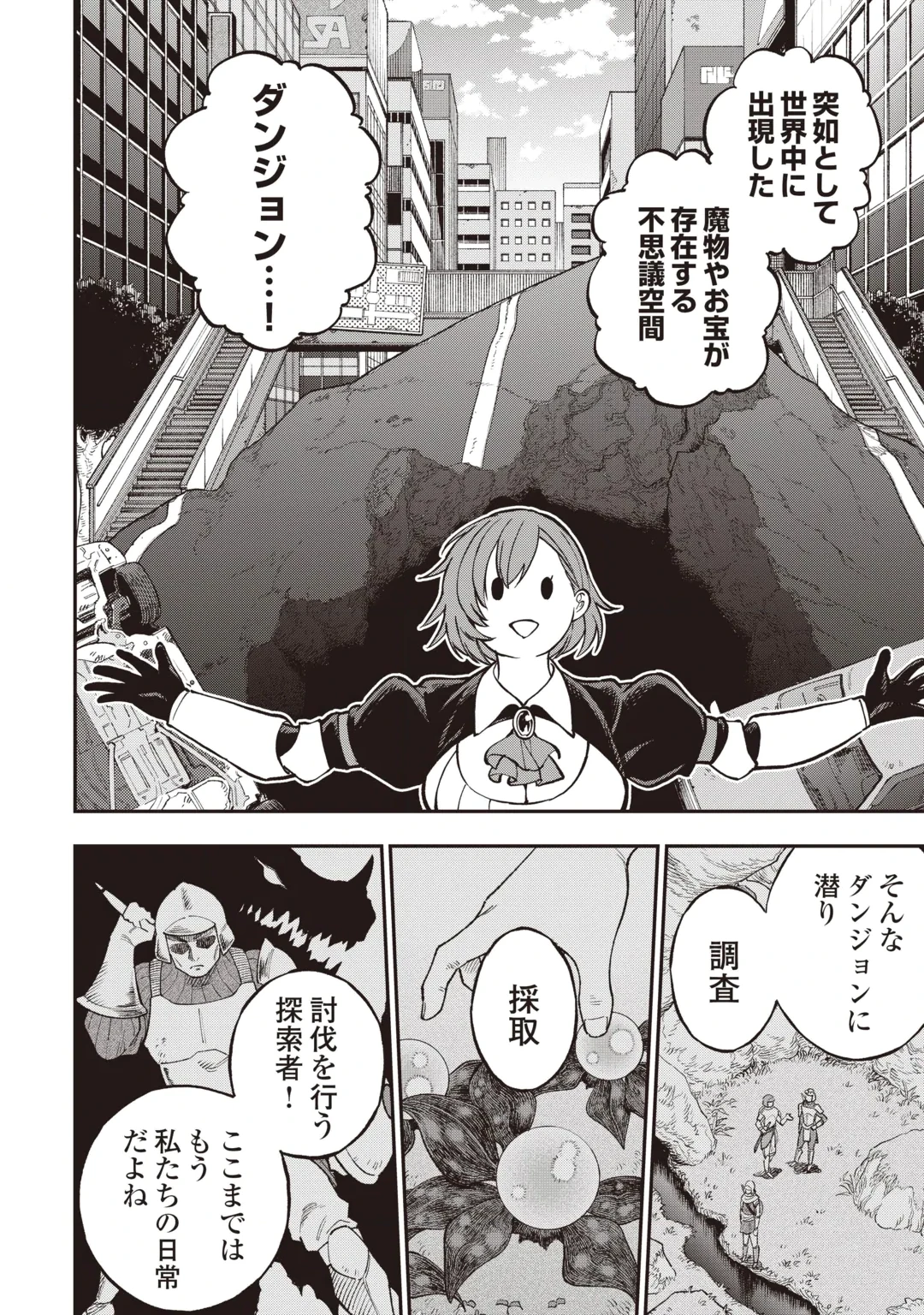 TADA NO F RANK TANSAKUSHA SAN, UKKARI S RANK MAMONO WO BUTTOBASU KIKIGAI DUNGEON NI SUNDE IRU NODE, MUJIKAKU NI SAIKYOU DESHITA Chap 1 - Pic 8