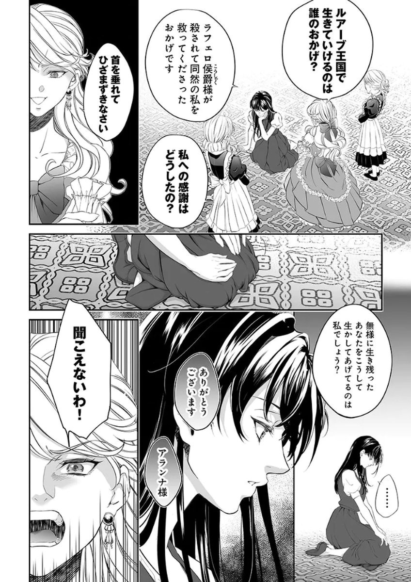 ZANGYAKU OU WA DOREI HIME NI GO SHUUSHIN: KATSU TE HIROWARETA OTOKO WA, UNMEI NO ONNA NI SUBETE WO SASAGU Chapter 1 - Page 6