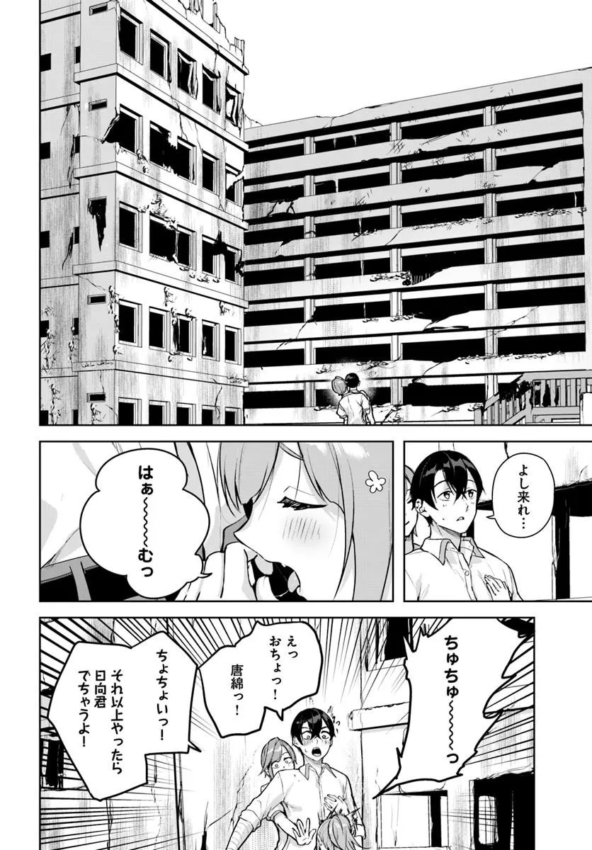 Kamigakushi no Rakuen Chap 59 - Pic 12