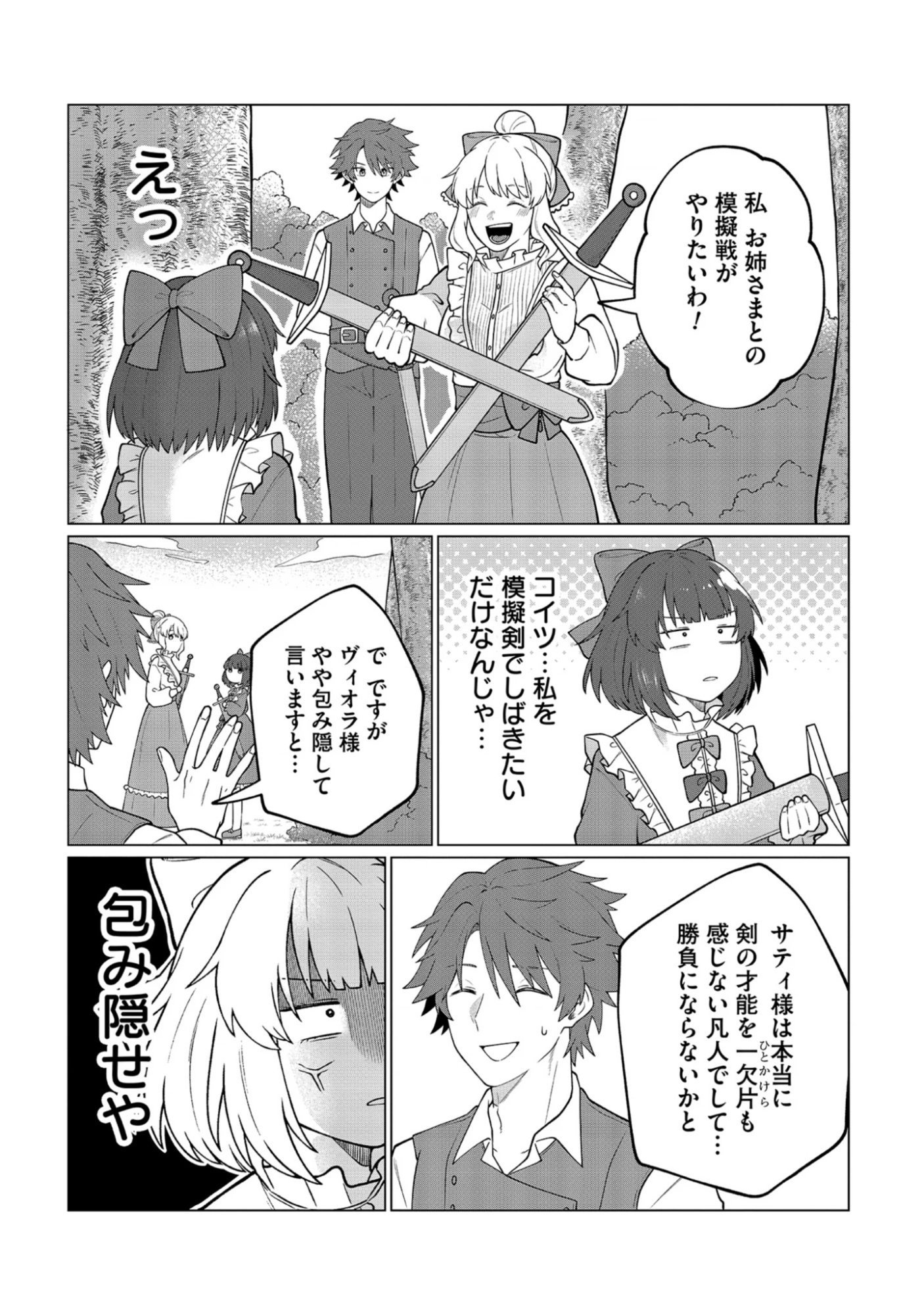 Seichouritsu 100-bai Cheat no Tensei Youjo Chap 1 - Pic 39