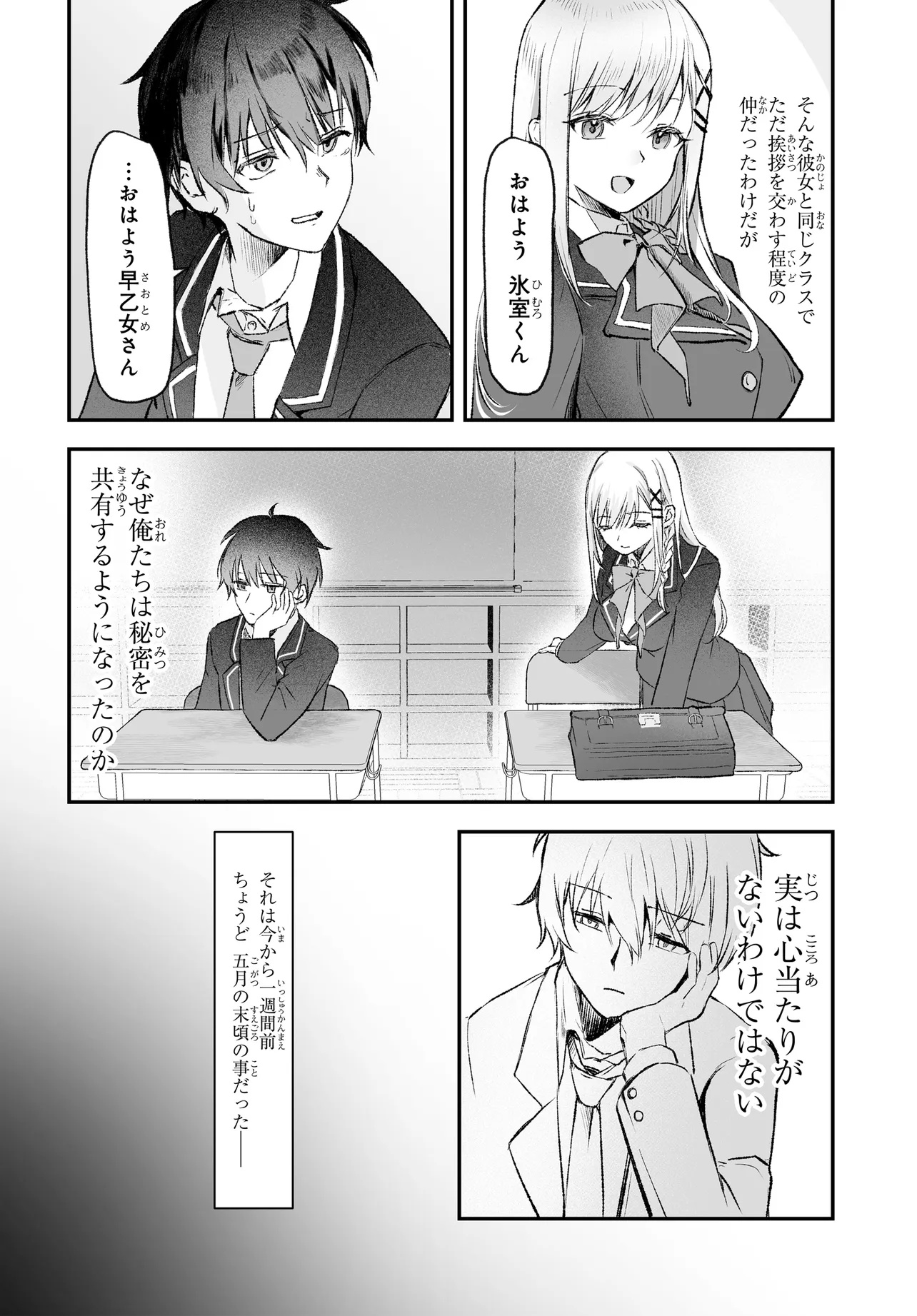 TONARI NO SEKI NO SEIJO-SAMA WA ORE NI KOSSORI SKIRT NO NAKA WO OSHIETE KURERU Chap 1 - Pic 6