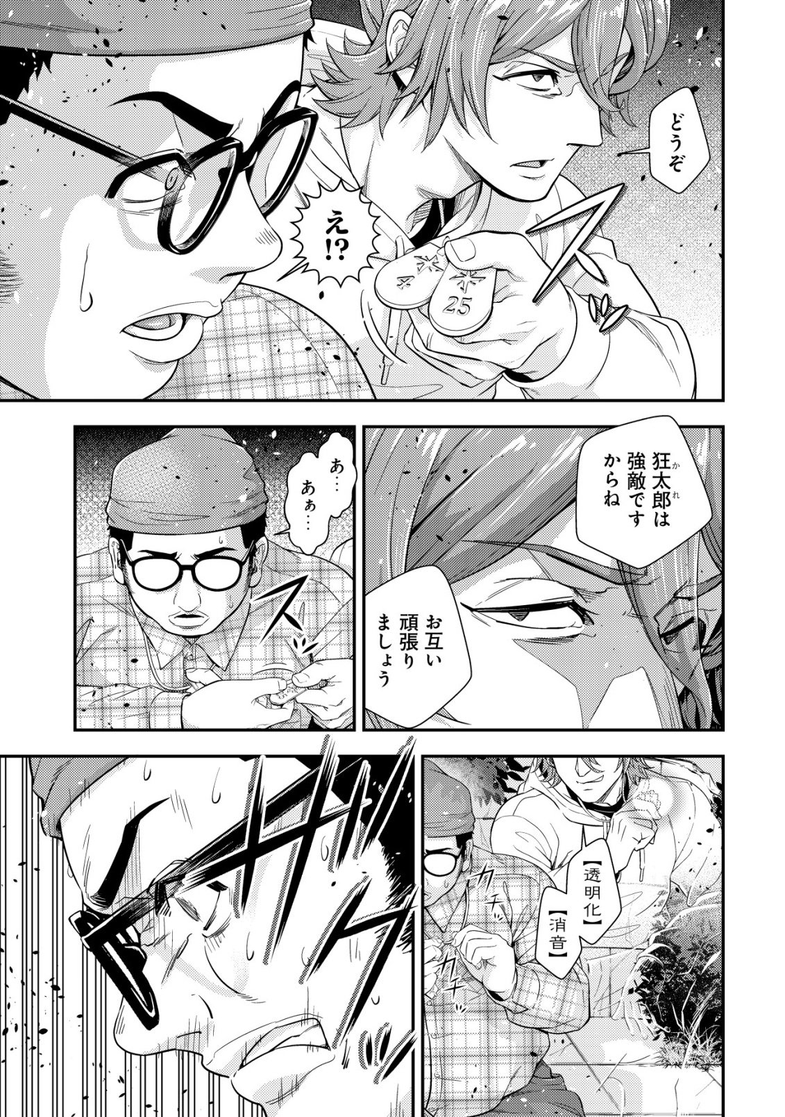 RISEMARA MUGEN DESU GAMER: ISEKAI TENSEI MAE NI OKONAWARETA DESU GAME WA, ORE NI TOTTE KAMI GEDE SHITA Chap 1 - Pic 43