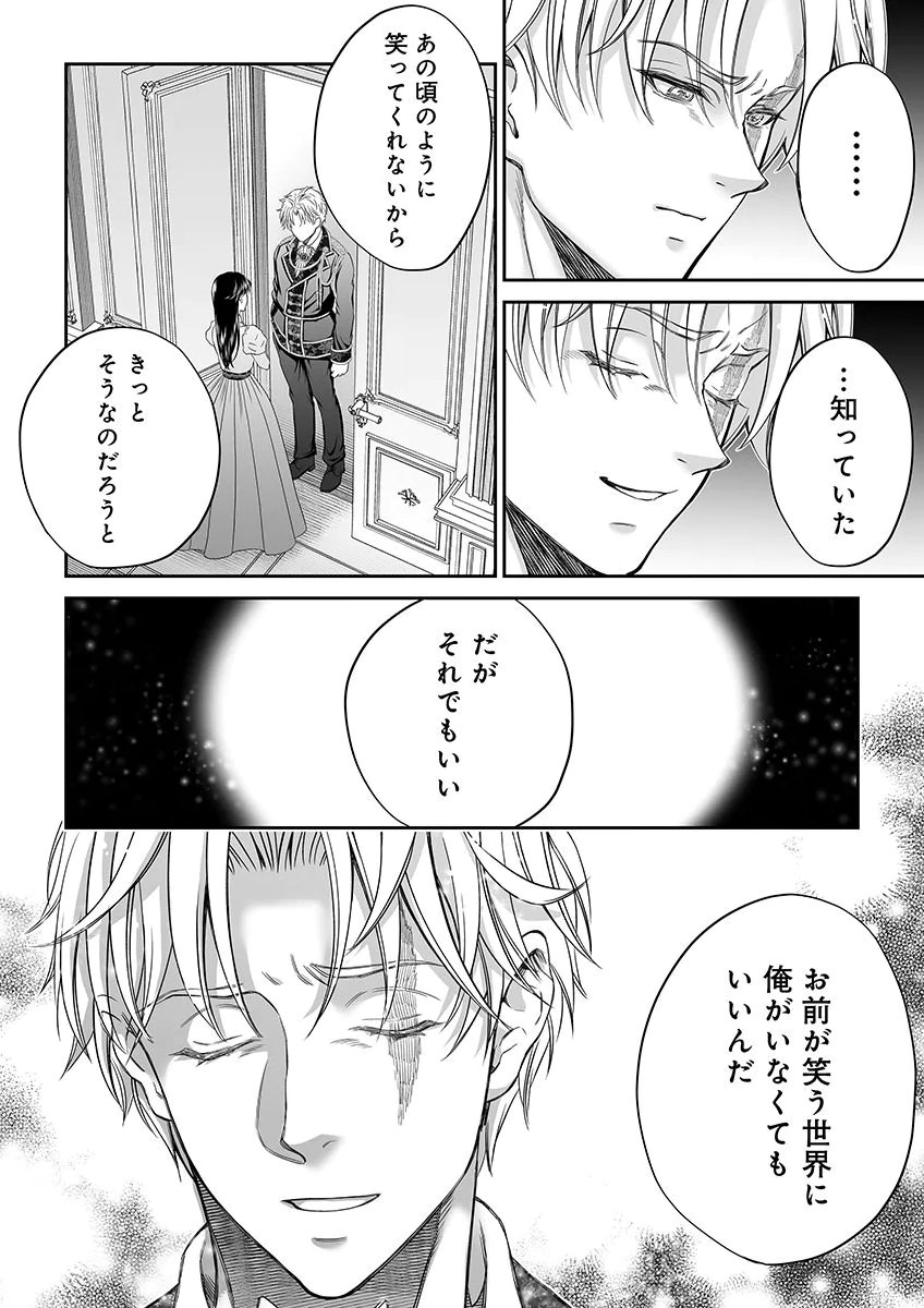 ZANGYAKU OU WA DOREI HIME NI GO SHUUSHIN: KATSU TE HIROWARETA OTOKO WA, UNMEI NO ONNA NI SUBETE WO SASAGU Chapter 6 - Page 16