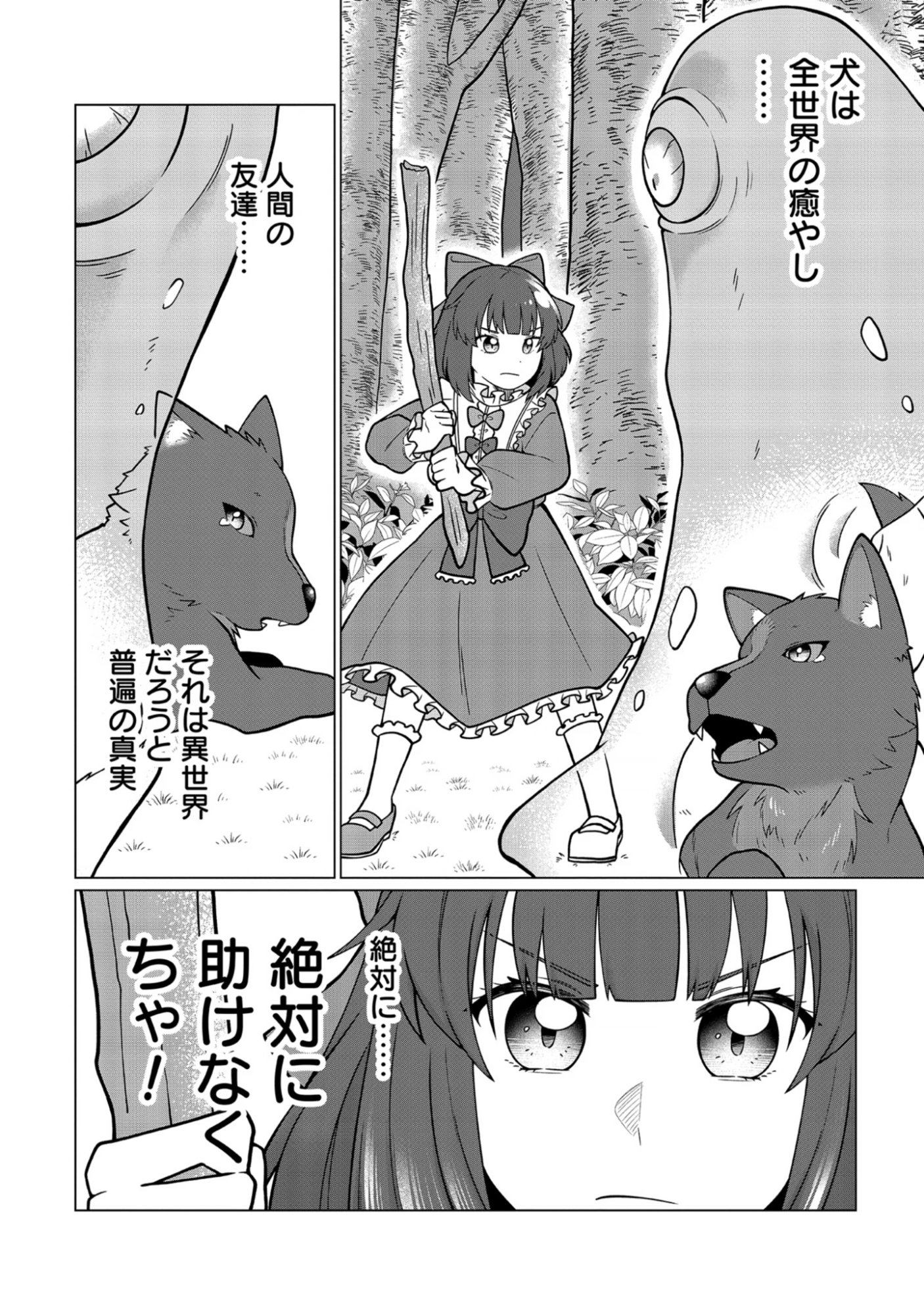 Seichouritsu 100-bai Cheat no Tensei Youjo Chap 1 - Pic 54