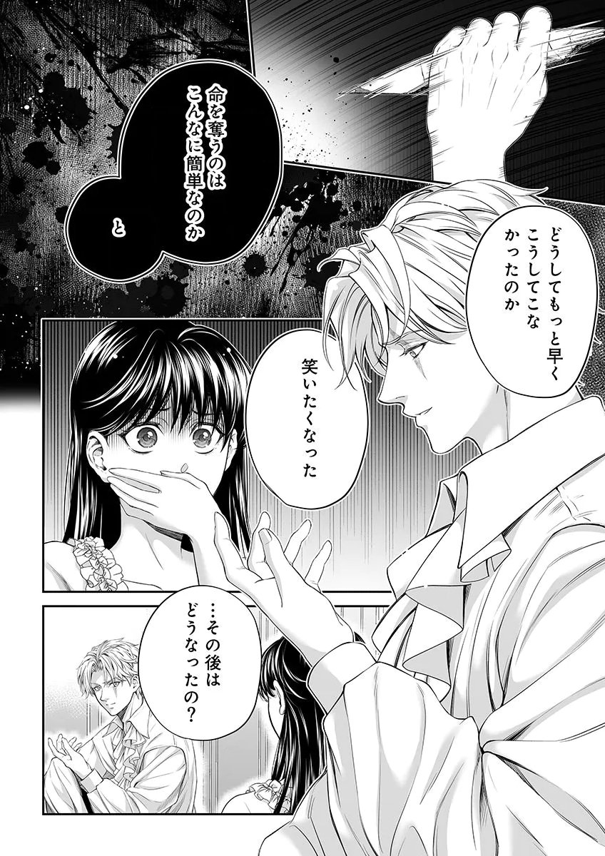 ZANGYAKU OU WA DOREI HIME NI GO SHUUSHIN: KATSU TE HIROWARETA OTOKO WA, UNMEI NO ONNA NI SUBETE WO SASAGU Chapter 8 - Page 8