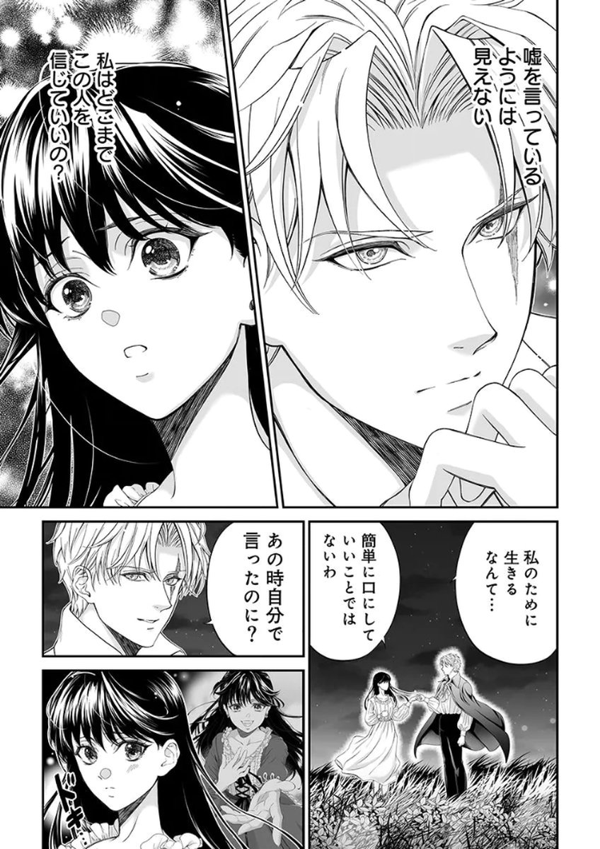 ZANGYAKU OU WA DOREI HIME NI GO SHUUSHIN: KATSU TE HIROWARETA OTOKO WA, UNMEI NO ONNA NI SUBETE WO SASAGU Chapter 3 - Page 7