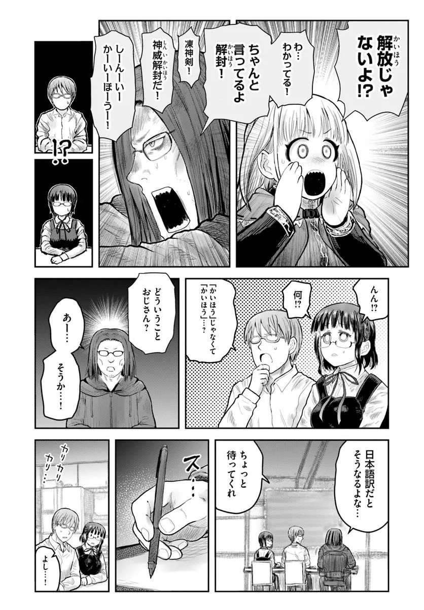 ISEKAI OJISAN - RAW Chap 80 - Pic 16