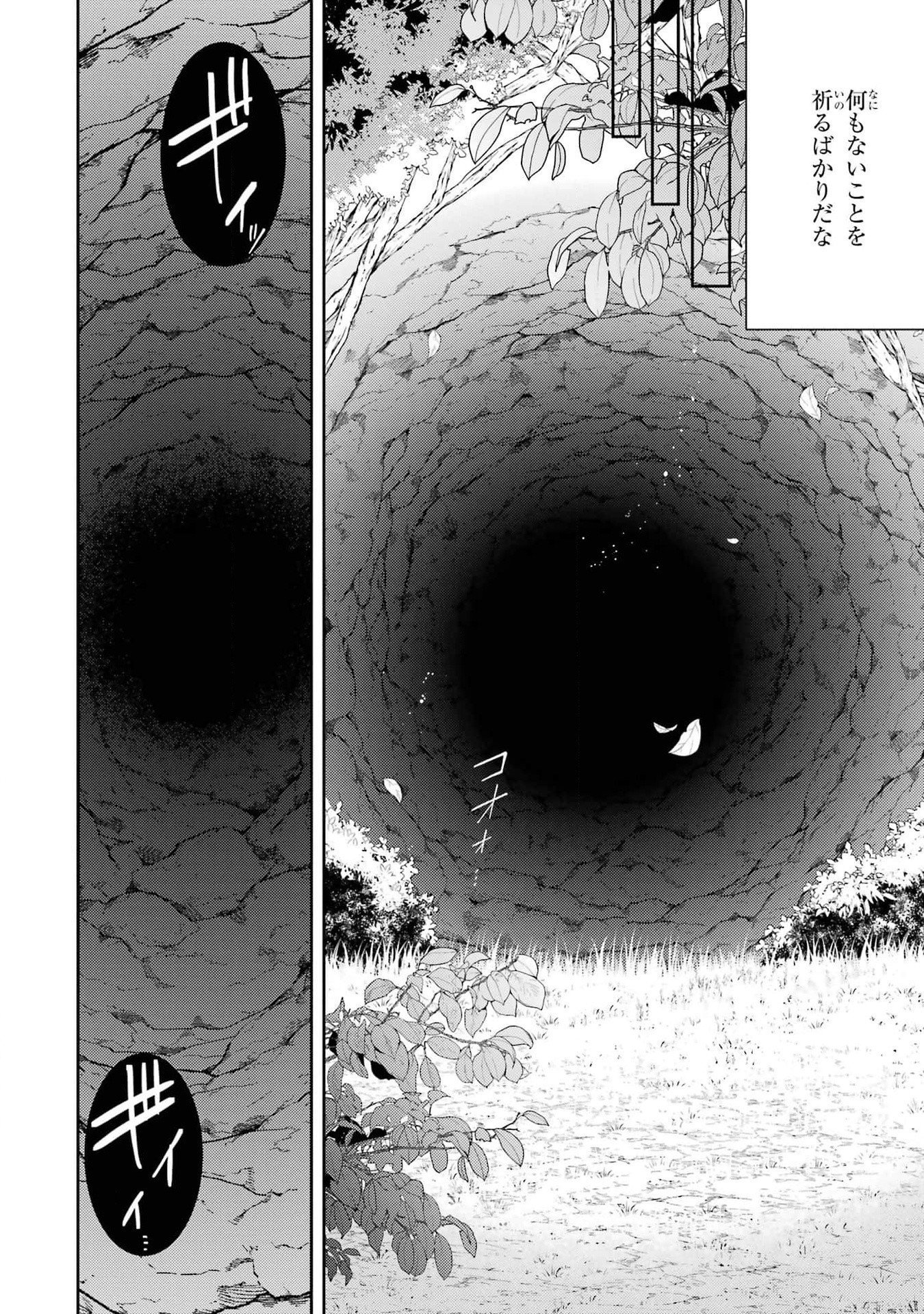 THE LABYRINTH RAIDS OF THE ULTIMATE TANK ~THE TANK POSSESSING A RARE 9,999 ENDURANCE SKILL WAS EXPELLED FROM THE HERO PARTY~ Chap 41 - Pic 28