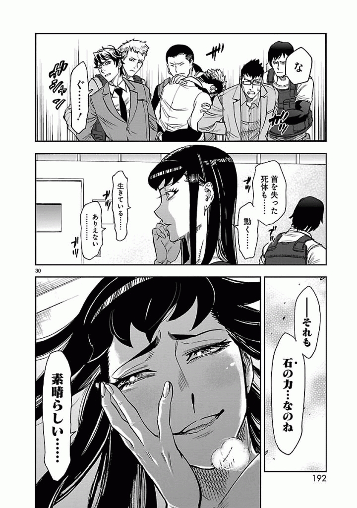KAMEN RIDER KUUGA Chap 50 - Pic 30