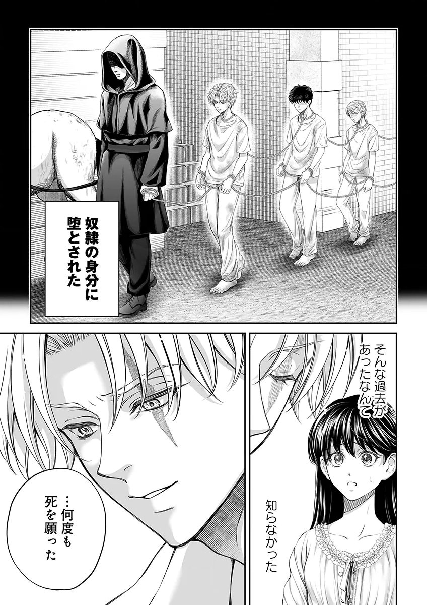 ZANGYAKU OU WA DOREI HIME NI GO SHUUSHIN: KATSU TE HIROWARETA OTOKO WA, UNMEI NO ONNA NI SUBETE WO SASAGU Chapter 8 - Page 5