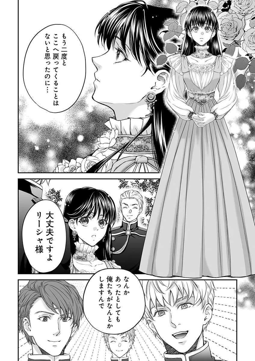 ZANGYAKU OU WA DOREI HIME NI GO SHUUSHIN: KATSU TE HIROWARETA OTOKO WA, UNMEI NO ONNA NI SUBETE WO SASAGU Chapter 6 - Page 22