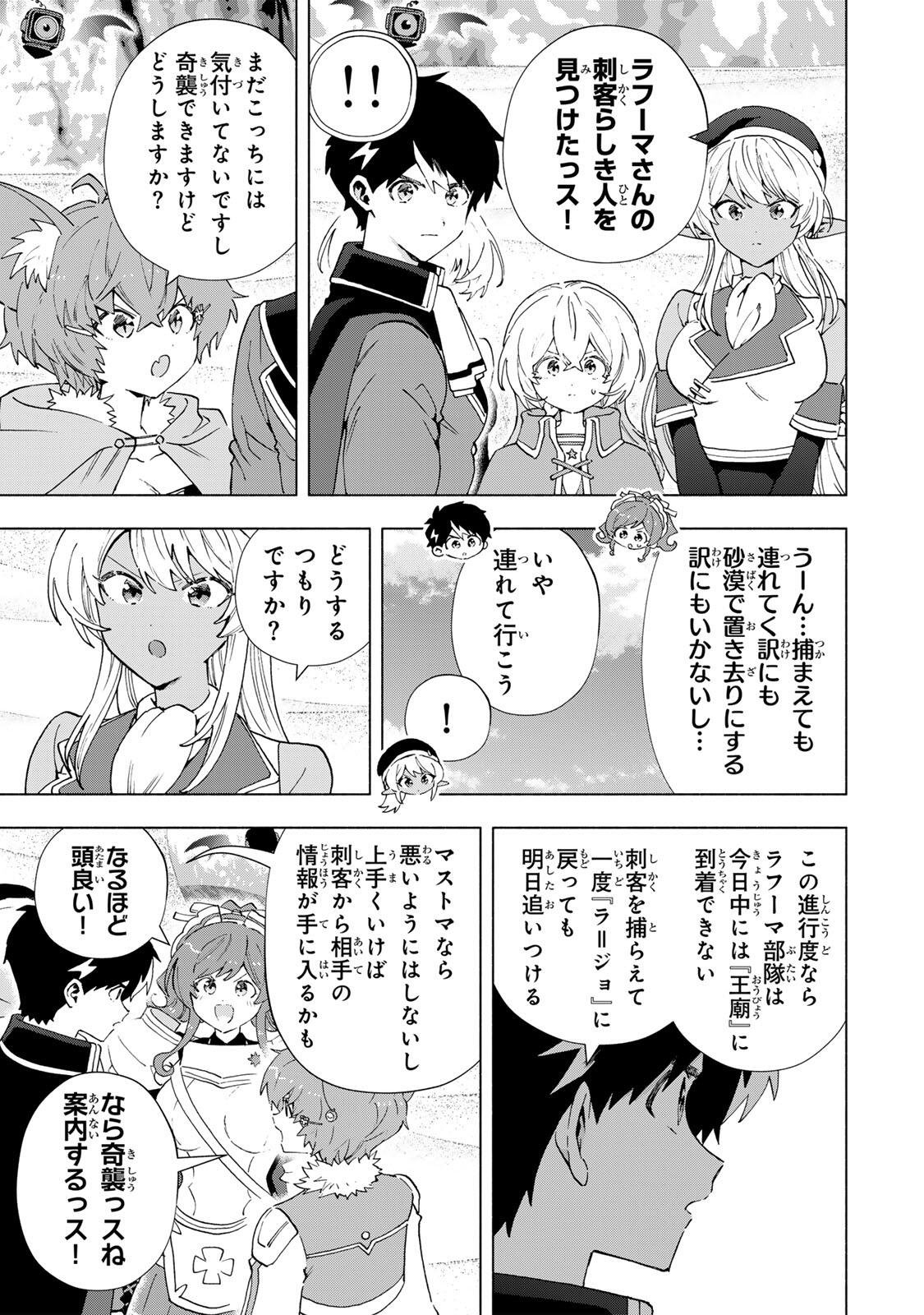 A RANK PART WO RIDATSU SHITA ORE HA, MOTO OSHIEGO TACHITO MEIKYU SHINBU WO MEZASU. (MANGA) Chap 173 - Pic 9
