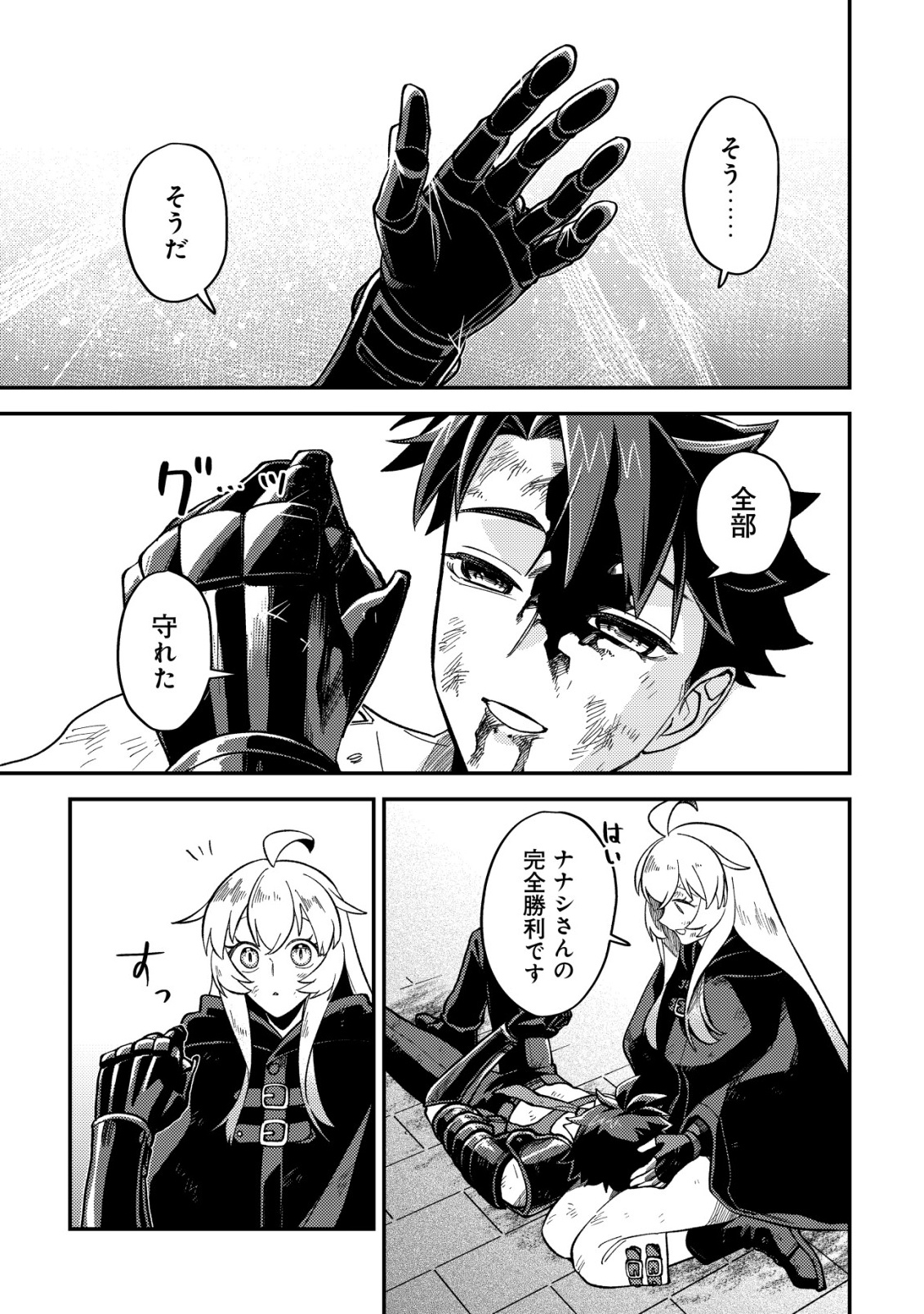 NANASHI NO KIYOU BINBOU - RAW Chap 17 - Pic 31