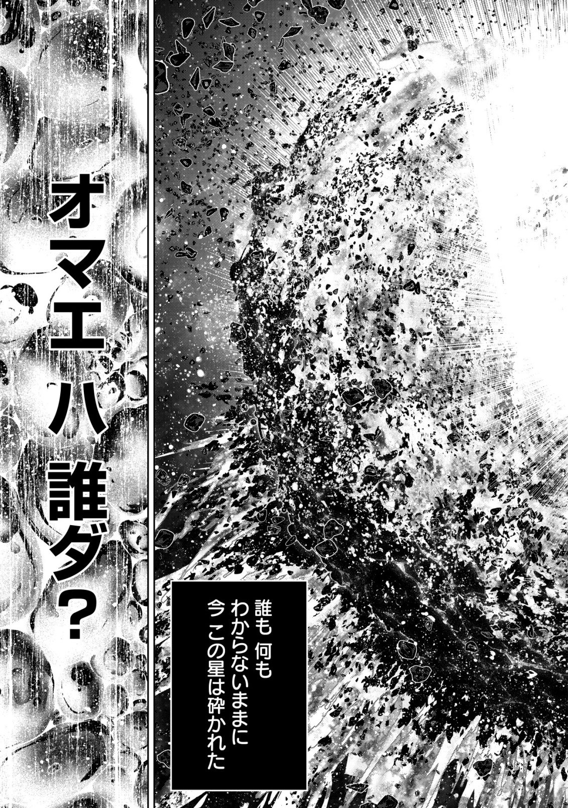 Cthulhu Toka Zenzen Wakaranai Ore Ga, Jashin No Chikara De Bakunyuu Joshi To Musou Suru Chap 21 - Pic 23