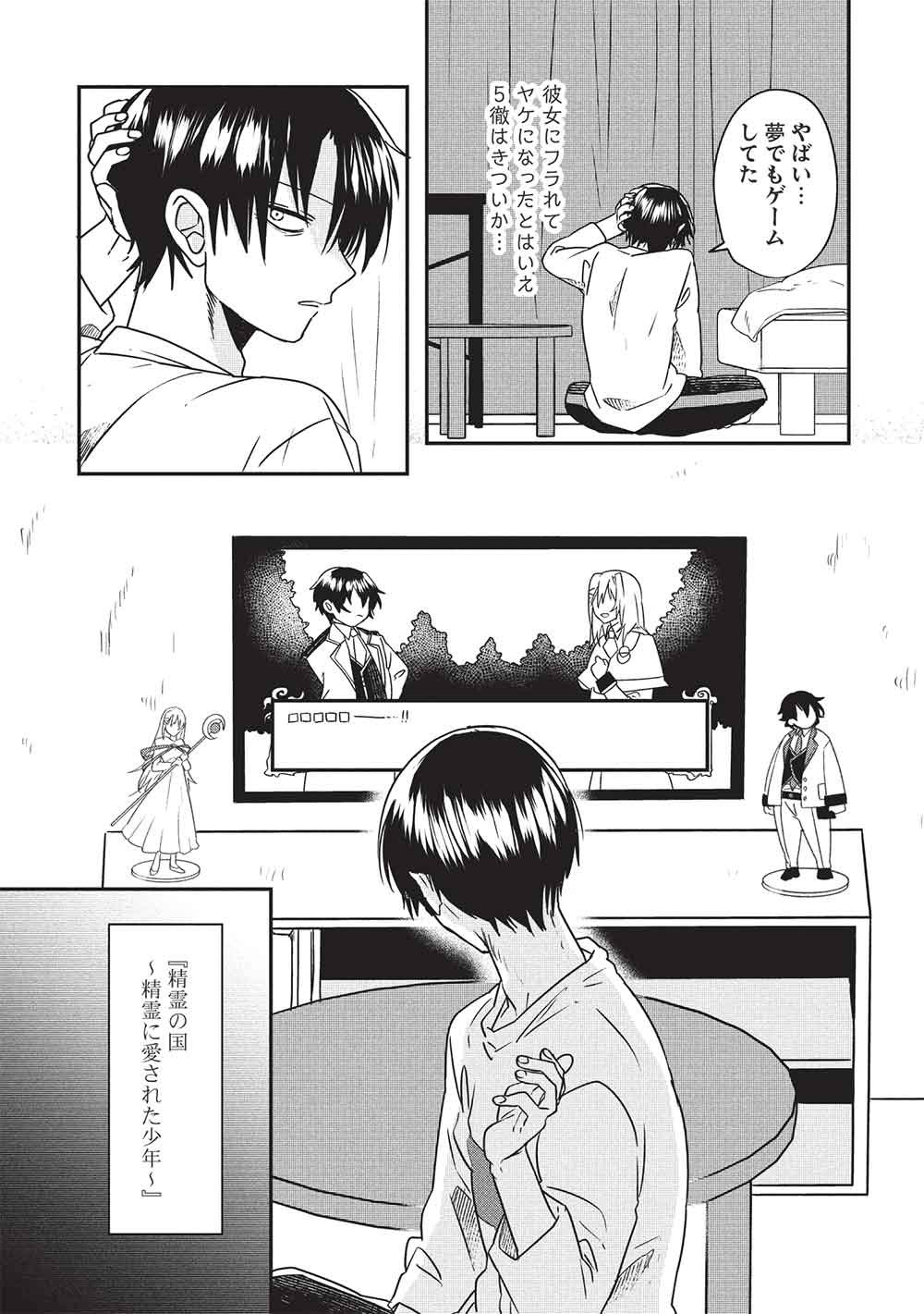 SEKAI SAIKYOU NO HONOO MAHOUTSUKAI Chap 1 - Pic 5