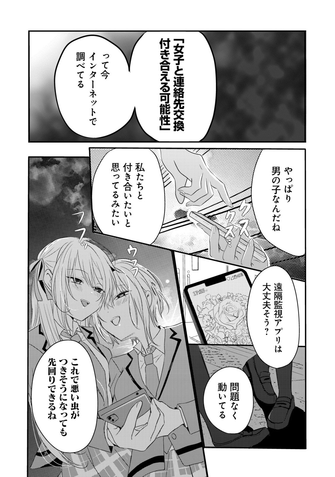 NANI NO TORIE MO NAI HEIBON NA ORE GA BIJIN FUTAGO SHIMAI WO INOCHIGAKE DE TASUKETA KEKKA, JITSU WA YANDERE DATTA FUTARI WO GACHI HORESASETE SHIMATTA KEN Chap 1 - Pic 36
