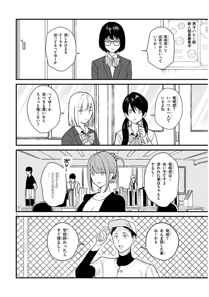 KOI WA NEIRU JA KAKUSENAI Chap 1 - Pic 6