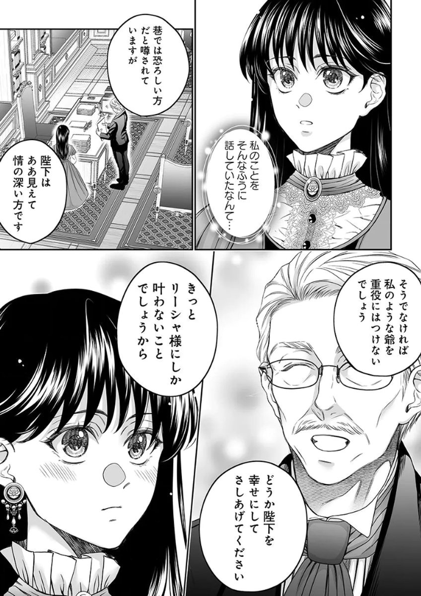 ZANGYAKU OU WA DOREI HIME NI GO SHUUSHIN: KATSU TE HIROWARETA OTOKO WA, UNMEI NO ONNA NI SUBETE WO SASAGU Chapter 5 - Page 15