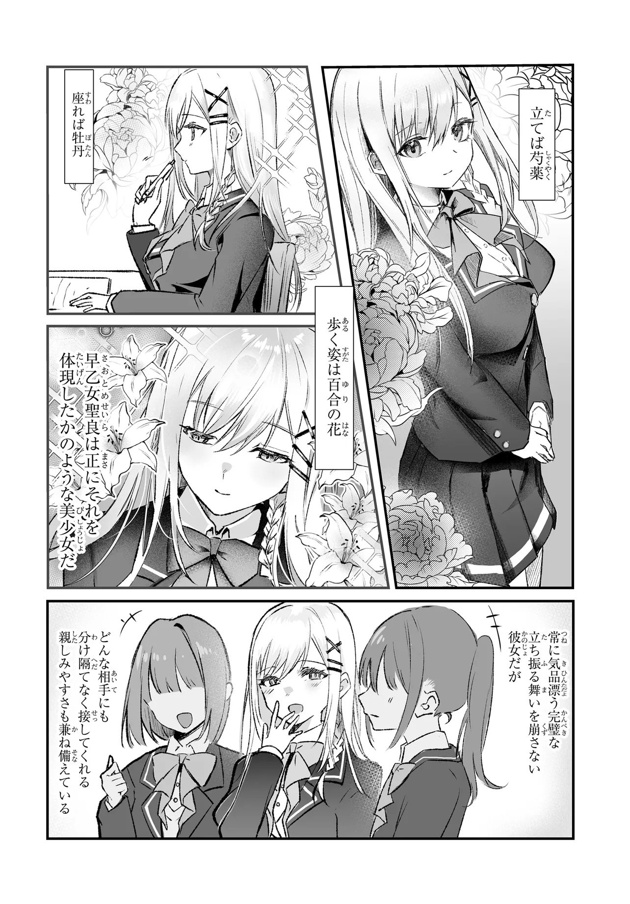 TONARI NO SEKI NO SEIJO-SAMA WA ORE NI KOSSORI SKIRT NO NAKA WO OSHIETE KURERU Chap 1 - Pic 4