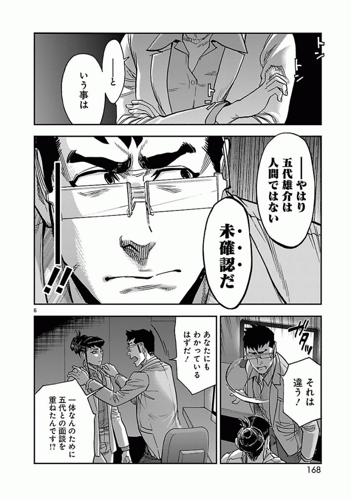 KAMEN RIDER KUUGA Chap 50 - Pic 6