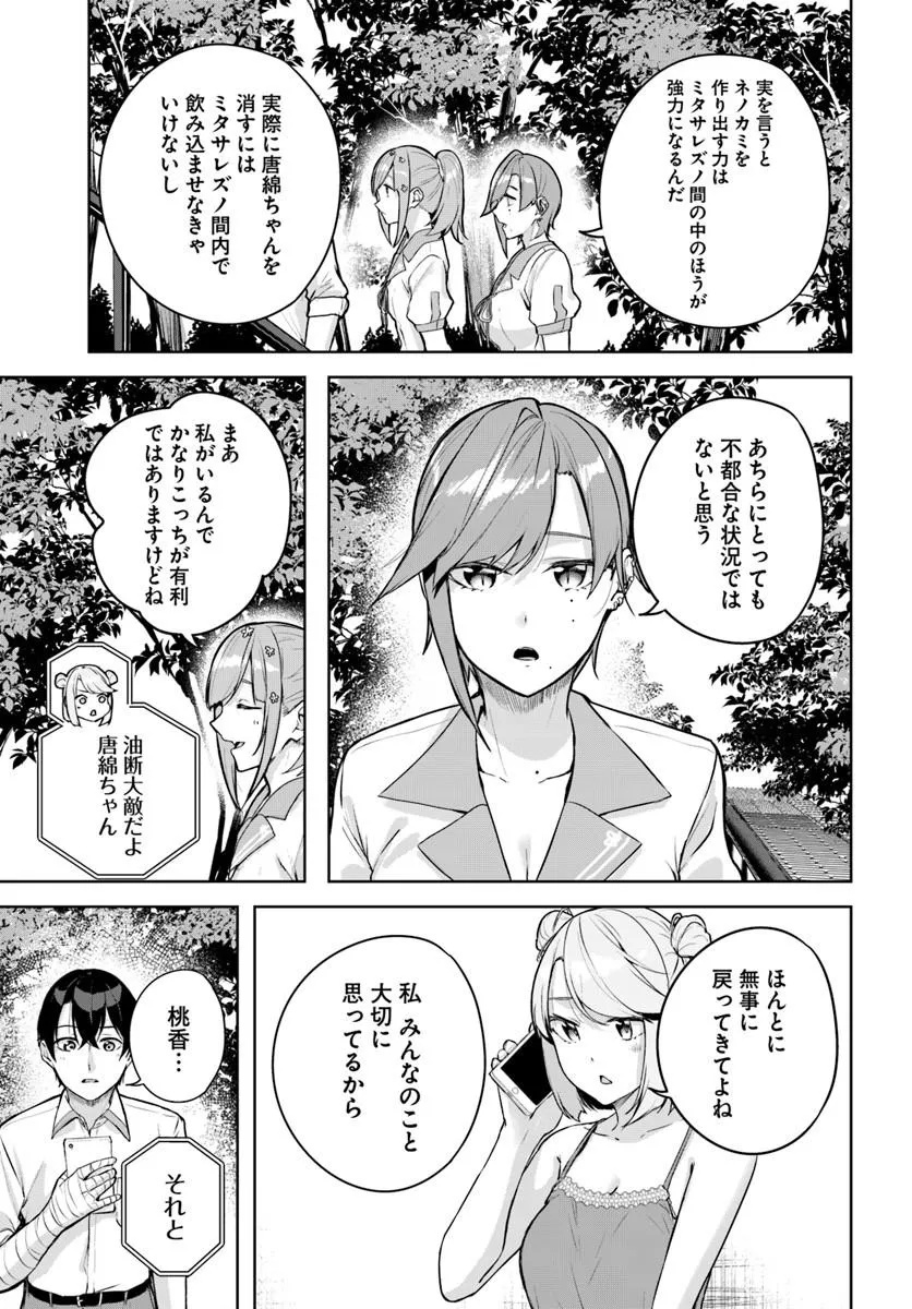 Kamigakushi no Rakuen Chap 59 - Pic 7
