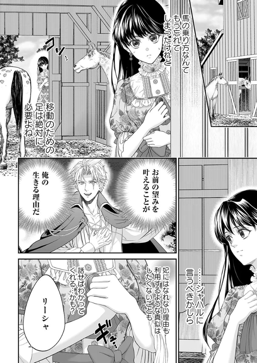 ZANGYAKU OU WA DOREI HIME NI GO SHUUSHIN: KATSU TE HIROWARETA OTOKO WA, UNMEI NO ONNA NI SUBETE WO SASAGU Chapter 3 - Page 14