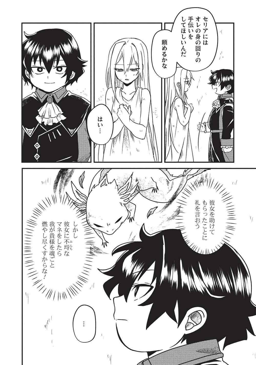 SEKAI SAIKYOU NO HONOO MAHOUTSUKAI Chap 1 - Pic 24