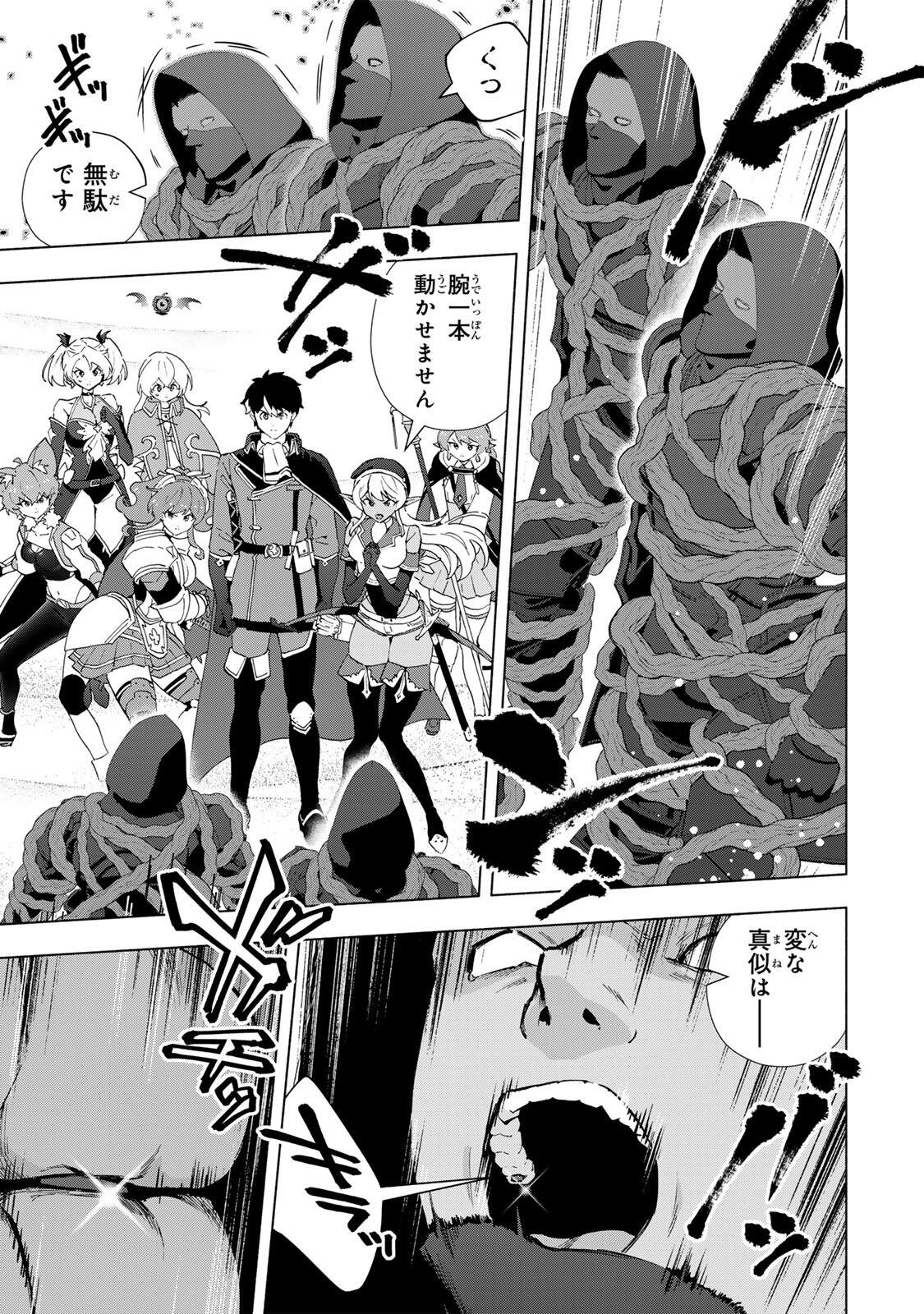 A RANK PART WO RIDATSU SHITA ORE HA, MOTO OSHIEGO TACHITO MEIKYU SHINBU WO MEZASU. (MANGA) Chap 173 - Pic 11