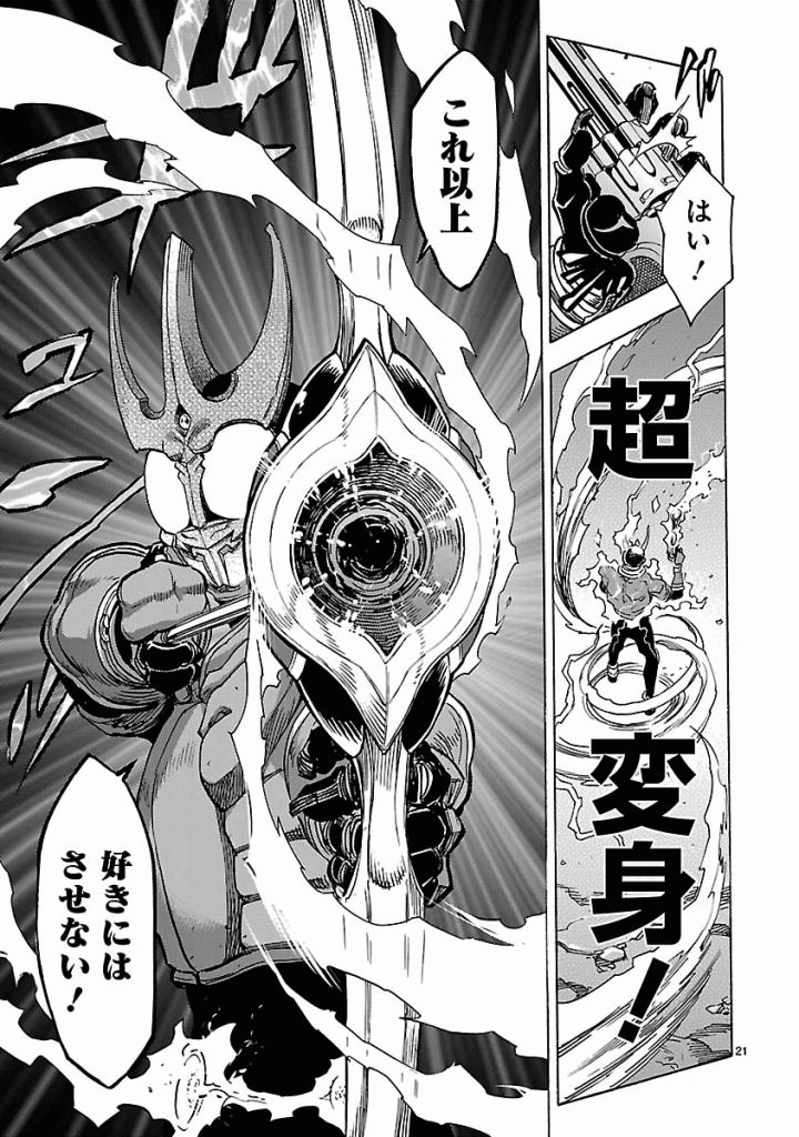 KAMEN RIDER KUUGA Chap 46 - Pic 21