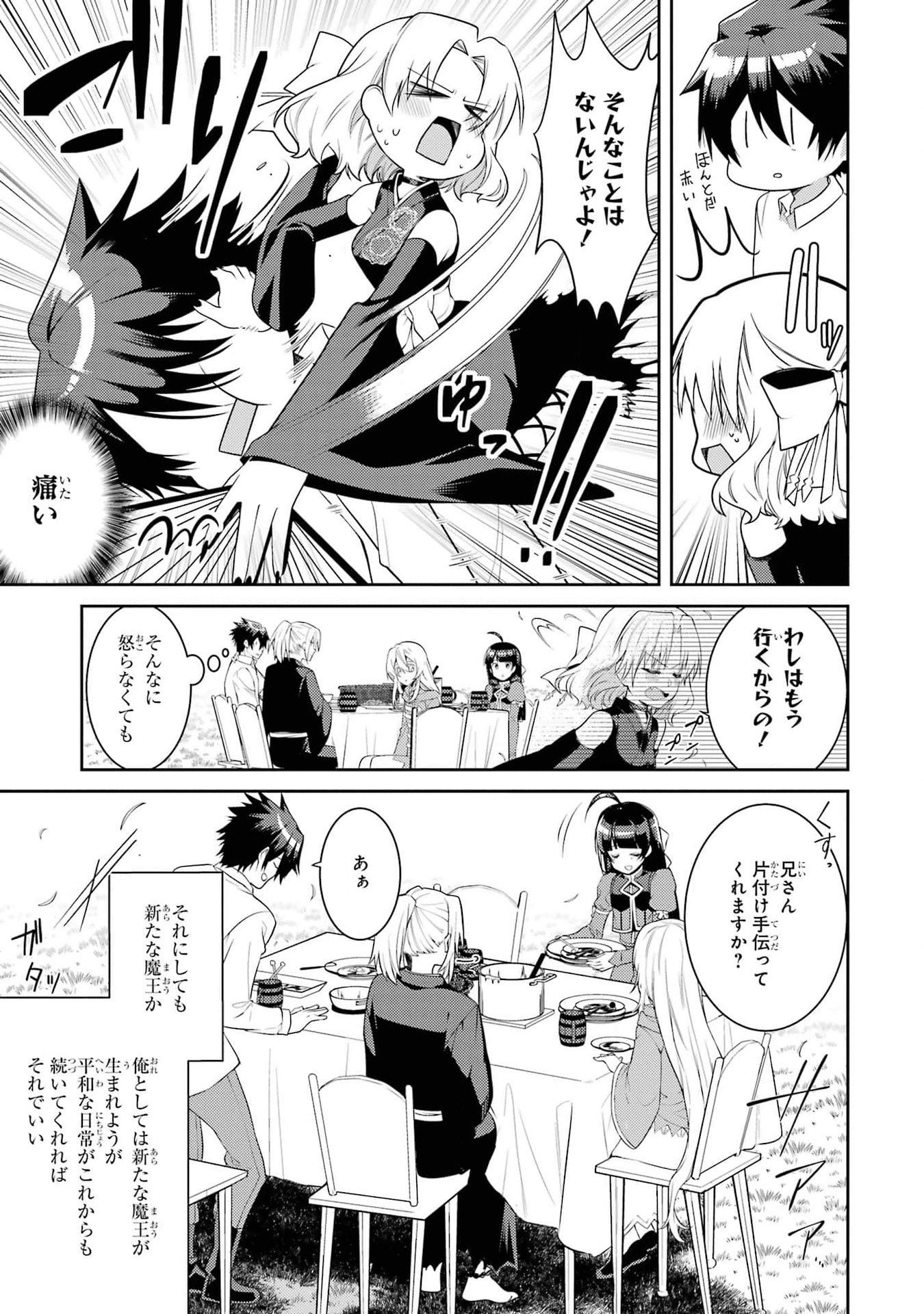 THE LABYRINTH RAIDS OF THE ULTIMATE TANK ~THE TANK POSSESSING A RARE 9,999 ENDURANCE SKILL WAS EXPELLED FROM THE HERO PARTY~ Chap 41 - Pic 27