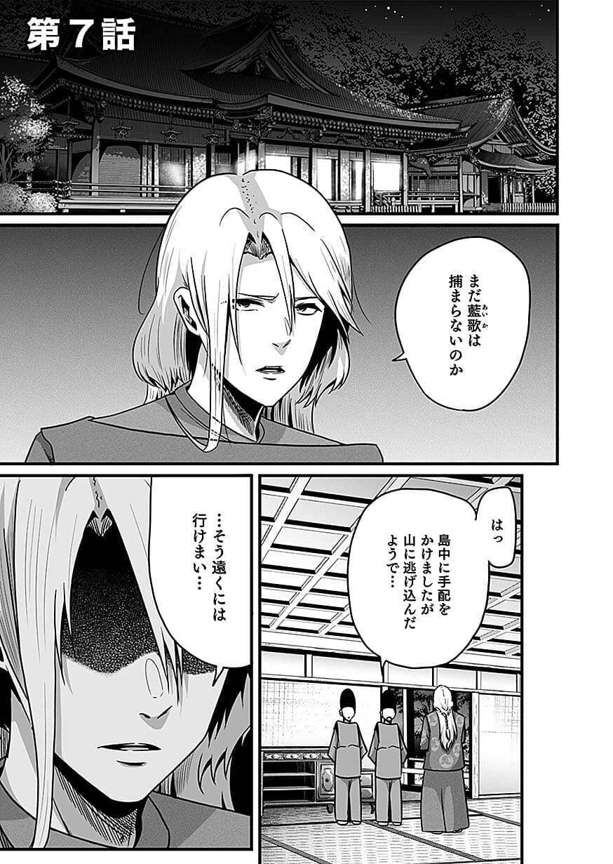 NIE NO SHIMA MAGUWAI GISHIKI TO TORAWARE MIKO Chap 7 - Pic 1